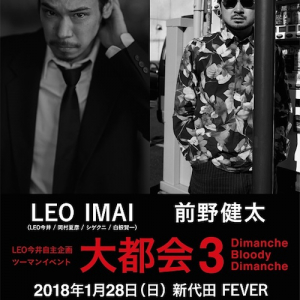 LEO今井 × 前野健太 来年1月に新代田FEVERで2マン