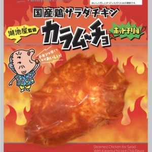 【待ってました】サラチキと激辛！ ファミマとカラムーチョが夢のコラボ♪