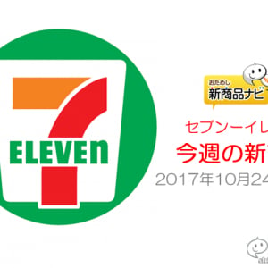 『セブン－イレブン・今週の新商品』ドーナツ祭り開催！地域限定から新味まで大放出