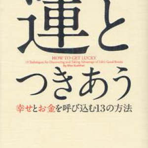 悲観的な人間は幸運に恵まれやすい？