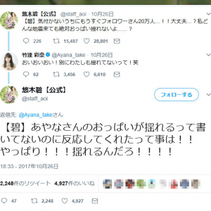 悠木碧さんの『Twitter』フォロワー20万人突破　「私どんな地震来ても絶対おっぱい揺れないよ……？」