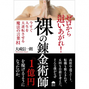 元ネトゲ廃人の成功者から学ぶ“お金を引き寄せる勝者のメンタリティ”５つ