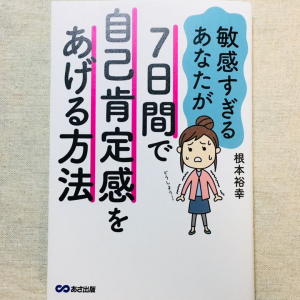 一生他人に振り回されてしまう「自己肯定感」が低い人の特徴とは？