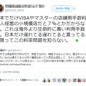 日本で「キャッシュレス」が進まないのは「加盟店の利用手数料が高い」ため!?　「小売店にメリットがない」「確実に赤字になる」