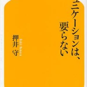 映画監督が疑問を呈する“コミュニケーションのあり方”