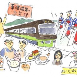 「リゾートやまどり」で、名湯・草津と中之条の美味をめぐる旅