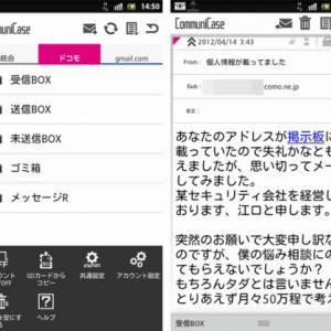 NTTドコモ、マルチアカウント対応のAndroidスマートフォン向けメーラーアプリ『CommuniCase』をリリース