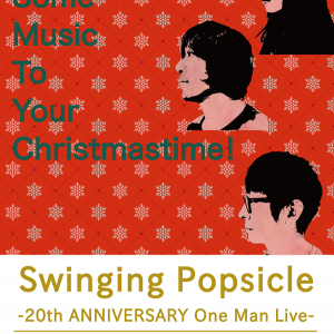 Swinging Popsicleデビュー20周年記念ラストは6年ぶりアコースティック・セットによるXmasワンマン