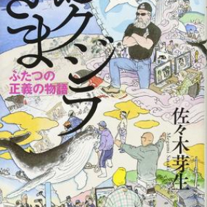 「正義」の反対は「悪」ではないという考え