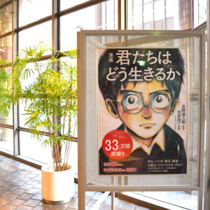 仕掛け人に聞く『漫画 君たちはどう生きるか』大ヒットへの道のり