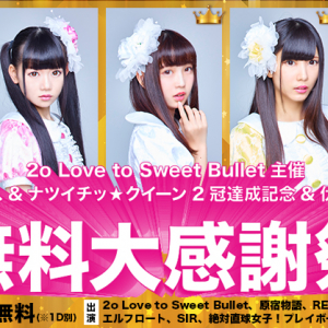 アイドルグループ「2o Love to Sweet Bullet」が、集英社グラビア史上初の2冠王達成！