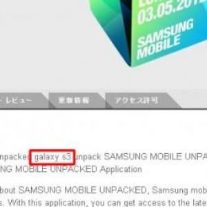 ”Next Galaxy”の名前は「Galaxy S3」で確定？SamsungがUnpackedイベント用アプリで明かす