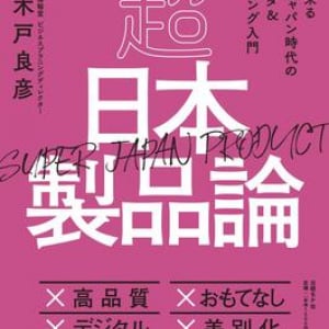 今の海外ビジネス、インバウンドビジネスは「リセット」した方が良い？