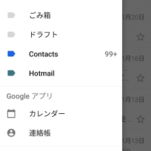 Android版「Gmail」がv7.11にアップデート、他のGoogleアプリのショートカットが追加