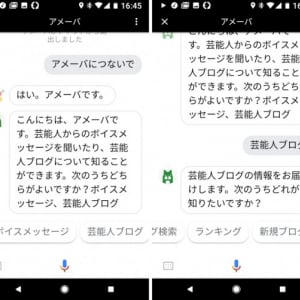 「アメーバにつないで」 Googleアシスタントでアメブロ芸能人ブログのことを調べられる