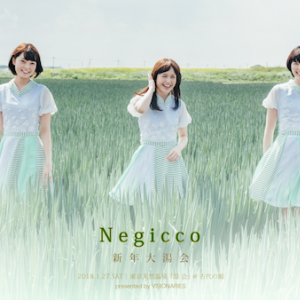 2018年『湯会』、第1弾にNegicco