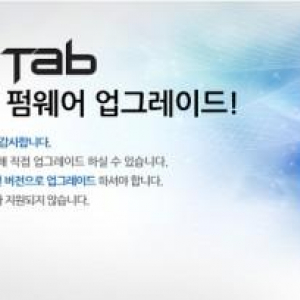 Samsung、韓国向けGalaxy Tabの”バリューパック”アップデートを開始