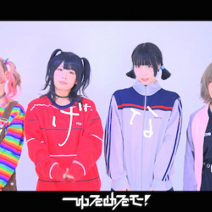 ゆるめるモ！「逃げない!!」MV&「逃げろ!!」ライヴ映像を同時公開