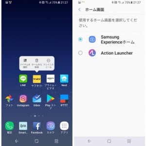 Samsung TouchWizホームの v9.0 betaはNougatベースのGalaxy S8でもインストール可能