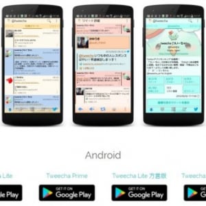 国産Twitterクライアント「Tweecha Prime」と「Tweecha Prime 方言版」の30%OFFセールが始まる、11月30日まで