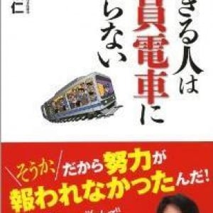 “報われない努力”をやめるには？