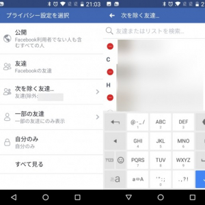 Facebookで「友達だけどその人には見せたくない」や「この友達にだけ見せたい」投稿の設定方法