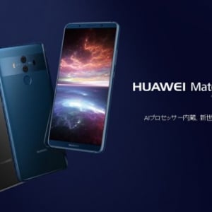 Huawei、国内向け「Mate 10 Pro」を正式発表