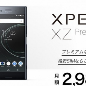 nuroモバイル、おサイフケータイ等に対応したXperia XZ Premiumとプレミアム帯域オプションを発表