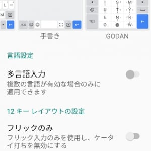 Android版「Gboard」が手書き入力やGODAN入力に対応、「フリックのみ」オプションも追加