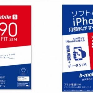 日本通信、ソフトバンク系MVNOサービスで毎月の上限データ量を15GBに引き上げ、さらに上限を自分で決められる機能も追加