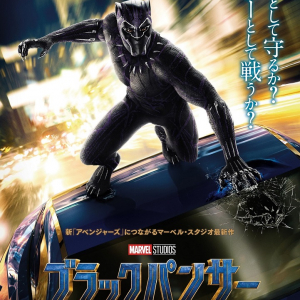 『ブラックパンサー』日本版ポスターが公開　東京コミコンでオリジナルステッカーが配布されるぞ！