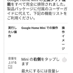 Google Home Miniのタップ機能はついに修正されず