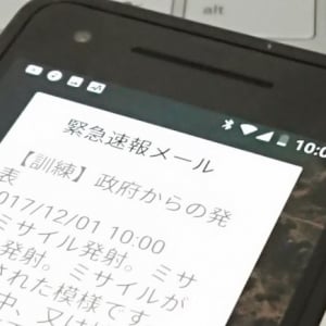 海外スマホでも「緊急速報メール」がプリインされていれば弾道ミサイル発射などの緊急速報メールを受信できる模様