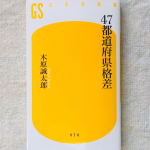 東京に憧れる人が多い都道府県　1位は意外にもお隣さん