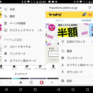 Android版「Oprea 44」がリリース、アプリUIが一部変更、PCサイトモードの切り替えも容易に