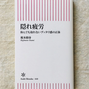 年末の忙しさにご用心！疲れていることに気づけない「隠れ疲労」の解消法とは？