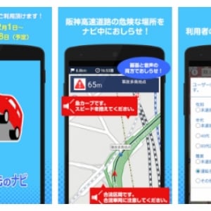 ゼンリンデータコム、新カーナビアプリ「転ばぬ先のナビ」をリリース