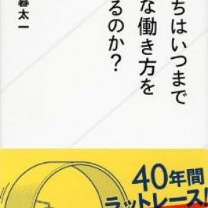 「働いたら負け」は本当だった！？