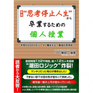 思考停止になってない？　成長できない人に見られる10の行動