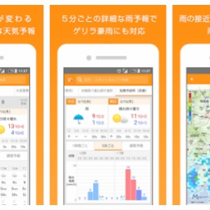 マピオン、天気予報をピンポイントで見られる新アプリ「マピオン超ピンポイント天気」をGoogle Playストアで一般公開