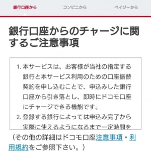 「ドコモ口座」のアプリが銀行からの直接チャージに対応