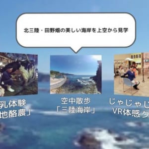 IBC岩手放送、番組VR アプリ「VR IWATE 360°」をリリース