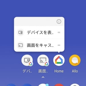 Google Homeアプリで「画面のキャスト」や「デバイス一覧」をホーム画面からダイレクトに開く方法