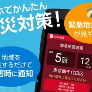 ヤフーの「防災速報」アプリがAndroid Oreoをサポート