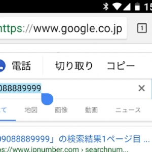 Android用「Chrome」がAndroid Oreoのスマートテキスト選択に対応