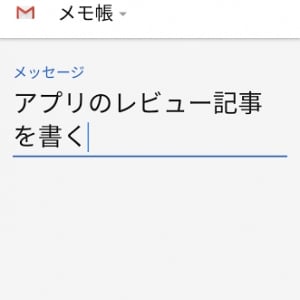 Googleアシスタントを使って自分にメールする