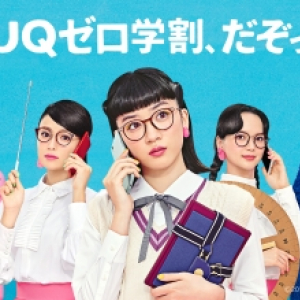 UQ mobile、12月8日より学割キャンペーンを実施