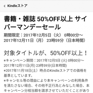 Amazon.co.jp、Kindleストアで50%OFF以上のサイバーマンデーセールを実施中、12月11日まで