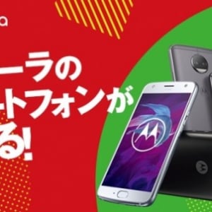 Motorola、スマートフォンなどが当たるTwitterキャンペーンを開始、「M」ロゴ写真の投稿で当選確率が上がる