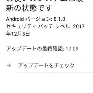 「アップデートをチェック」のタップで即座にアップデートを受信するようになるのは来年になる模様